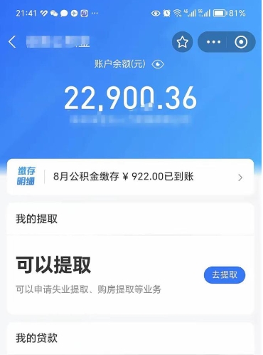 孟津取住房公积金怎么取（2021如何取公积金）